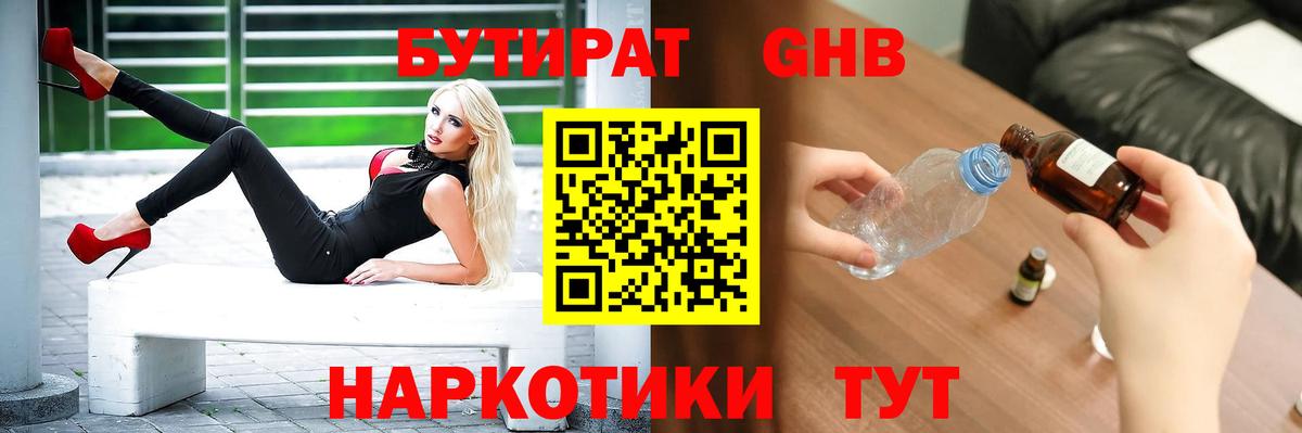 БУТИРАТ бутандиол Люберцы