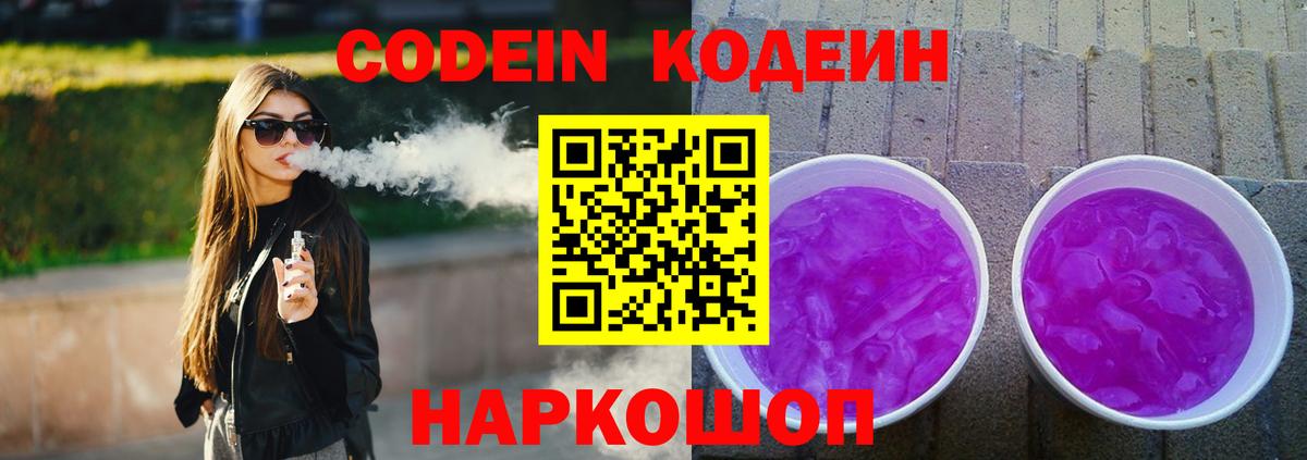Кодеин напиток Lean (лин) Люберцы