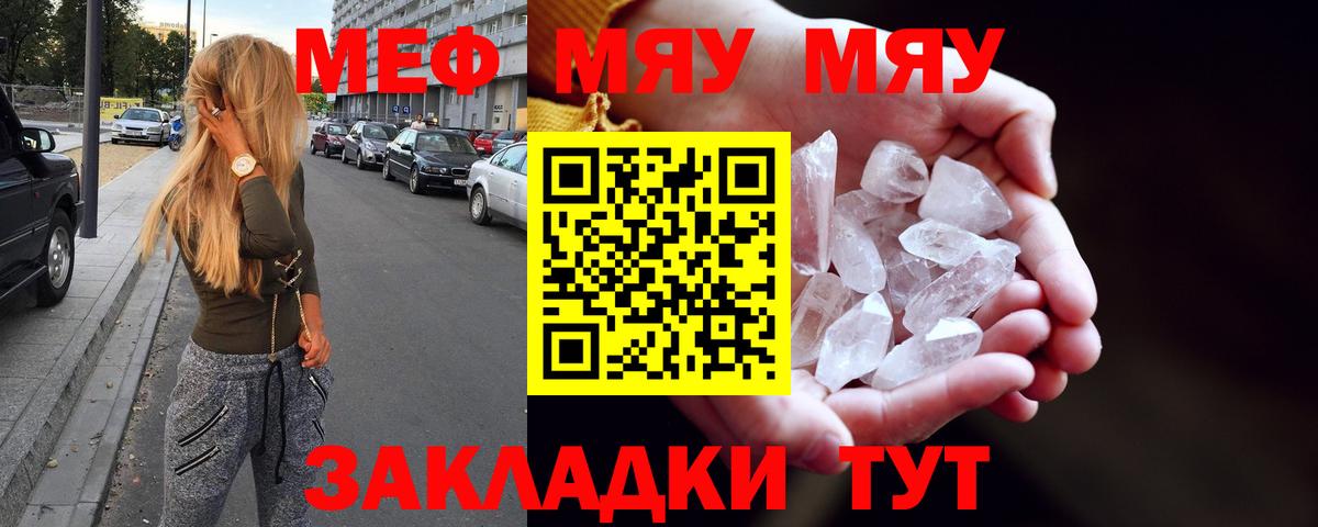 МЯУ-МЯУ  МЯУ-МЯУ  Люберцы  Вход с VPN  Меф мяу мяу 